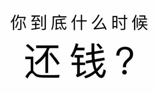 石泉县工程款催收